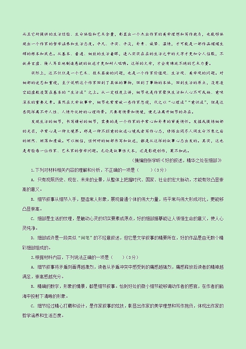 高二语文期中模拟卷(全解全析)(新高考八省专用)第3页