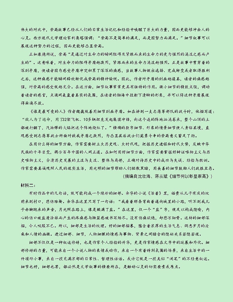 高二语文期中模拟卷【测试范围:第1~4单元】(考试版A4)第2页