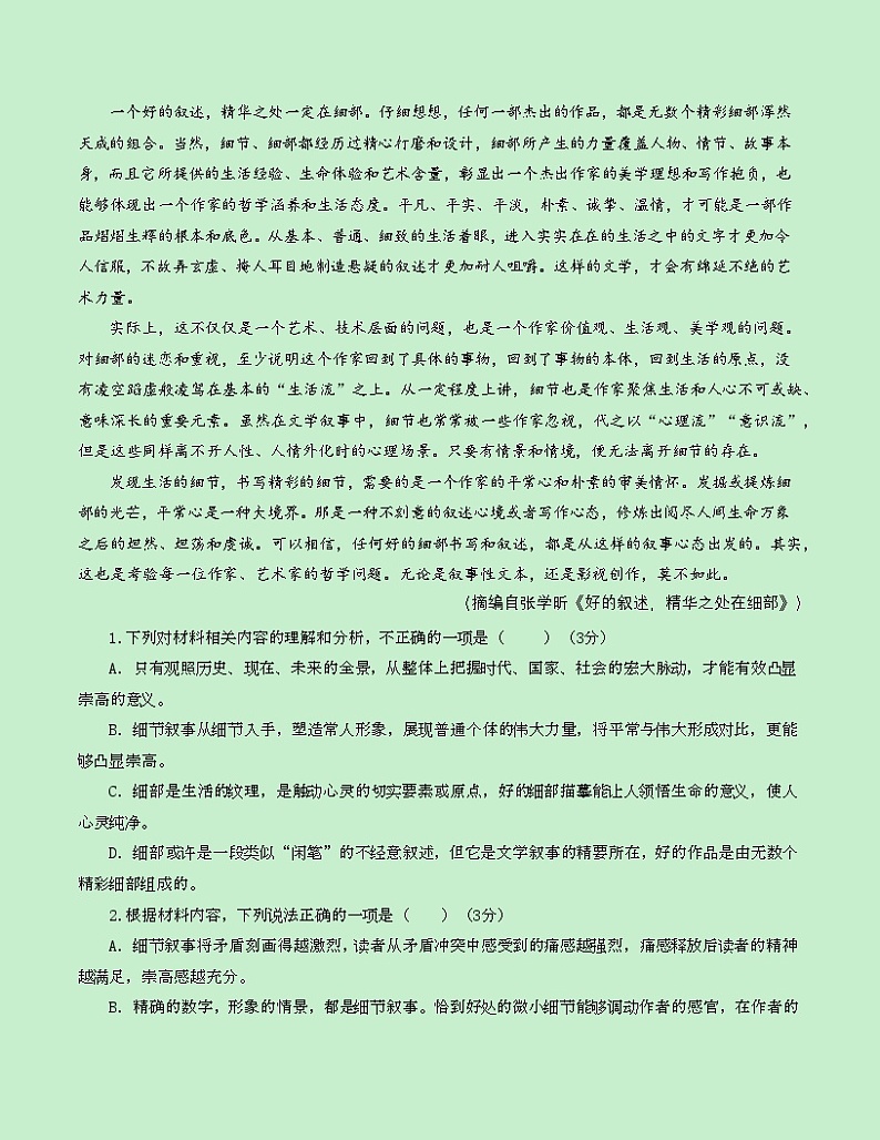 高二语文期中模拟卷【测试范围:第1~4单元】(考试版A4)第3页