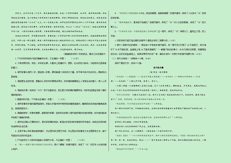 高二语文期中模拟卷【测试范围:第1~4单元】(考试版A3)第2页
