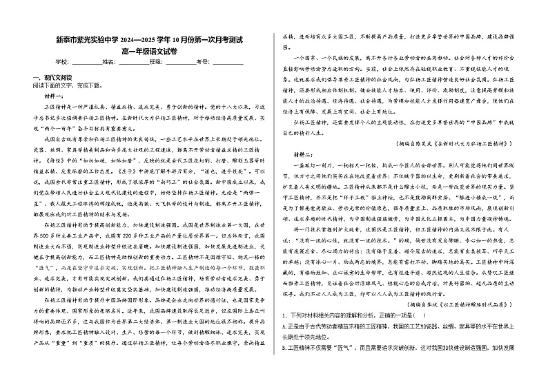 山东省泰安市新泰市紫光实验中学2024—2025学年高一上学期10月第一次月考测试语文试卷第1页