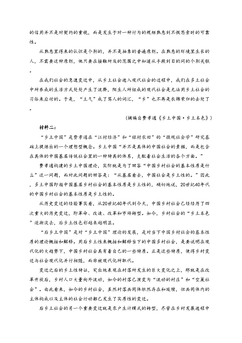 大名县第一中学2024-2025学年高一上学期10月第一次月考语文试卷(含答案)第2页