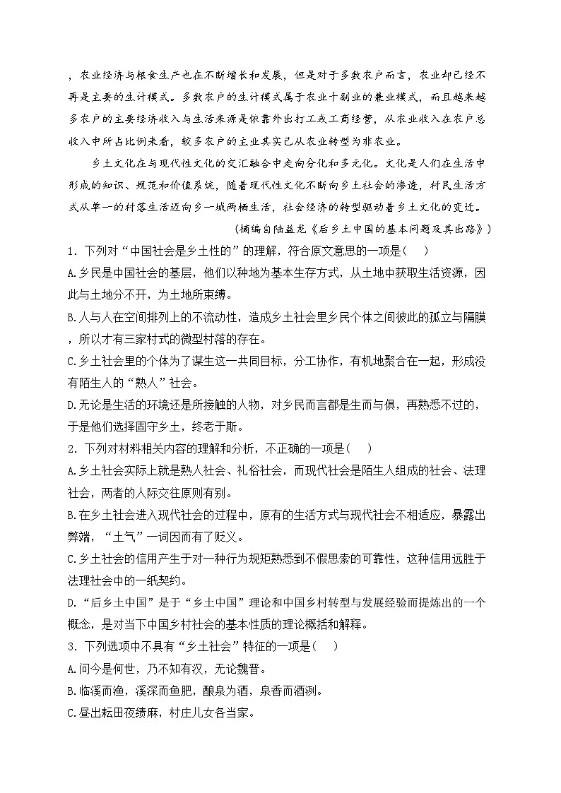 大名县第一中学2024-2025学年高一上学期10月第一次月考语文试卷(含答案)第3页