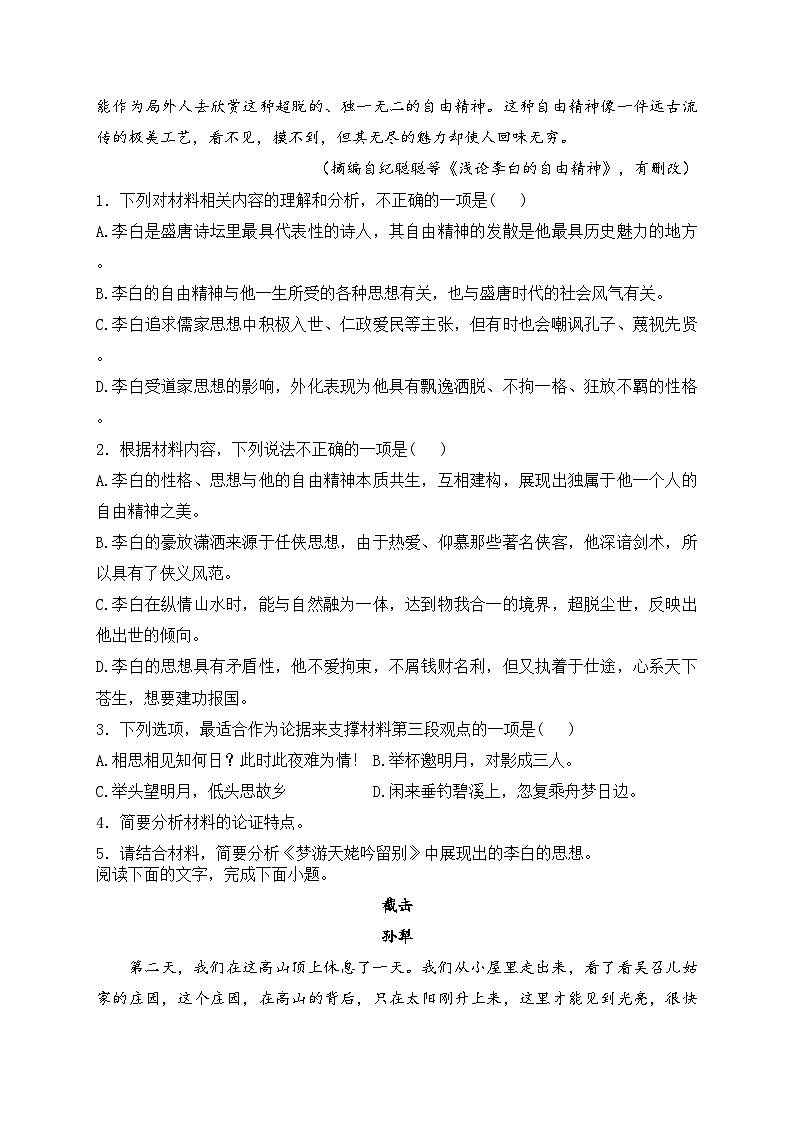 鹿邑县第二高级中学2023-2024学年高一上学期语文期中试卷(含答案)第3页