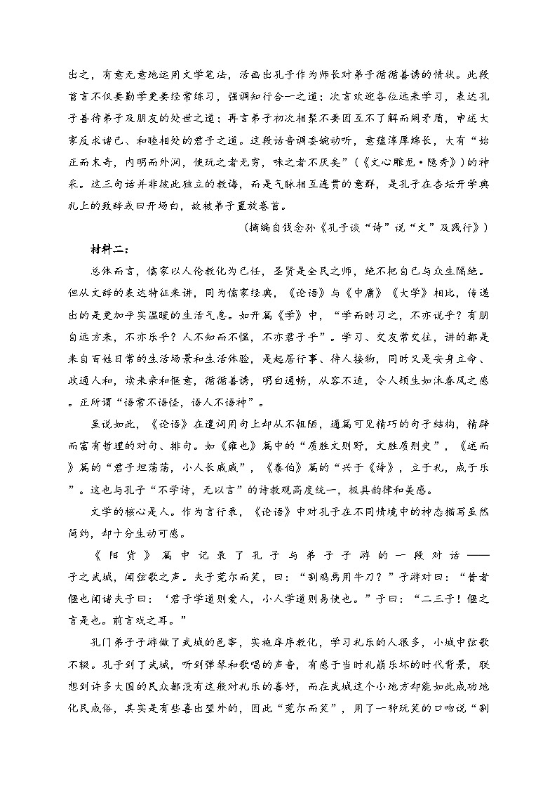 泊头市第一中学2024-2025学年高二上学期第一次月考(9月)语文试卷(含答案)第2页