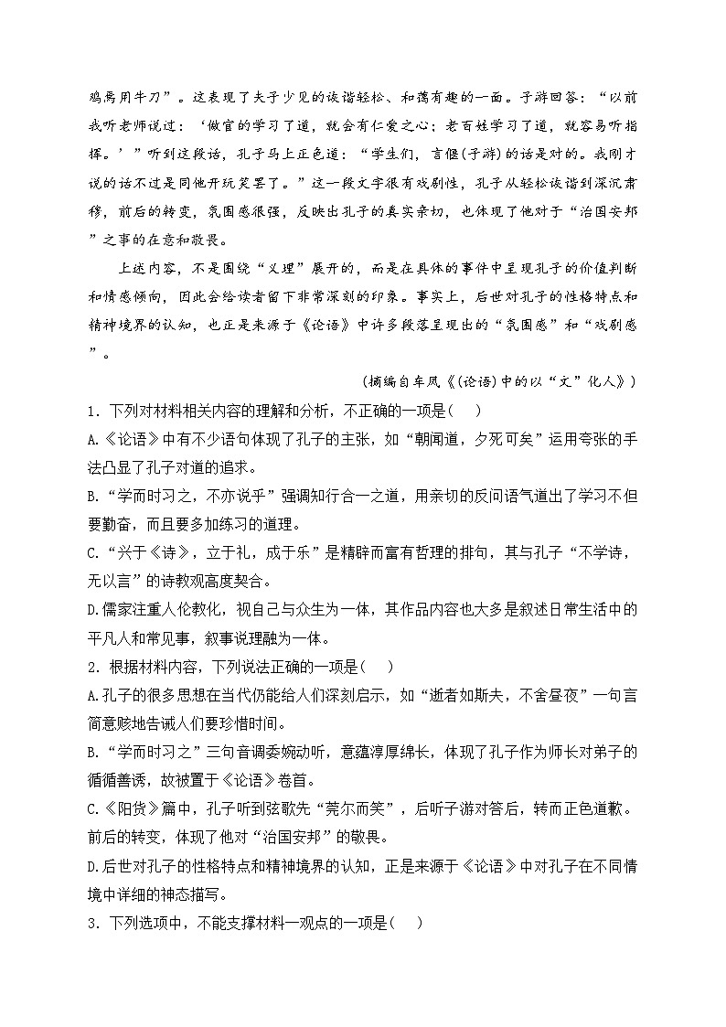 泊头市第一中学2024-2025学年高二上学期第一次月考(9月)语文试卷(含答案)第3页