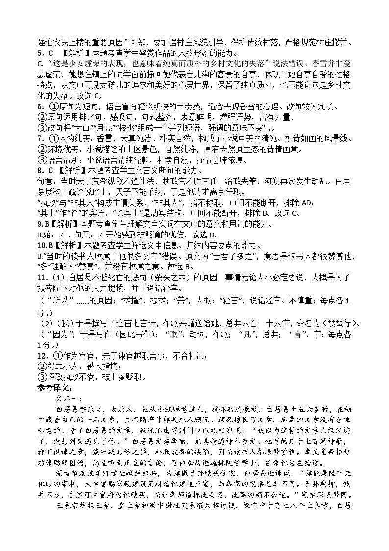 语文答案 强基第2页