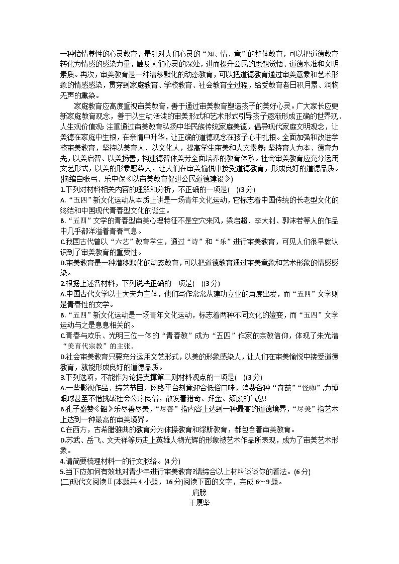 海南省海口市琼山中学2024—2025学年上学期高一年级10月月考语文试卷02