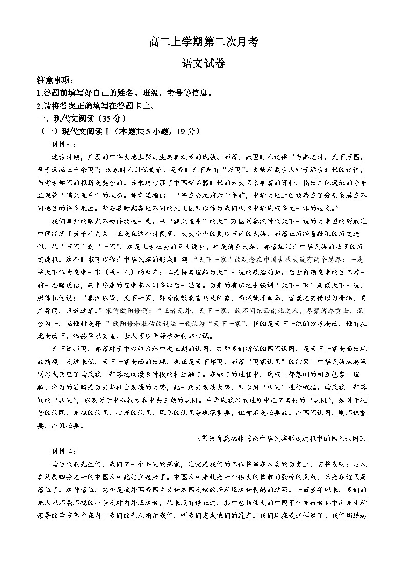 河北省沧州市泊头市第一中学2024-2025学年高二上学期10月月考语文试题(无答案)第1页