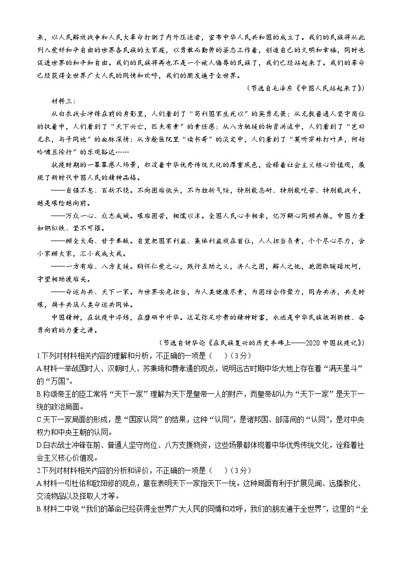 河北省沧州市泊头市第一中学2024-2025学年高二上学期10月月考语文试题(无答案)第2页