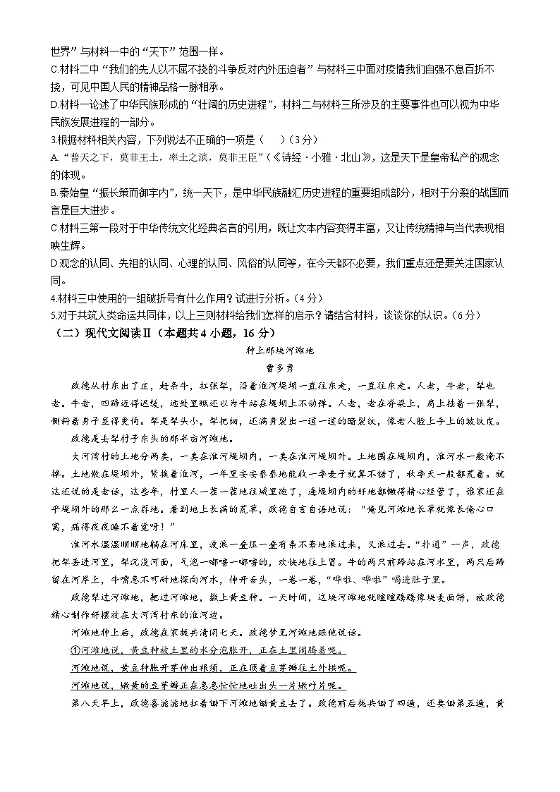 河北省沧州市泊头市第一中学2024-2025学年高二上学期10月月考语文试题(无答案)第3页