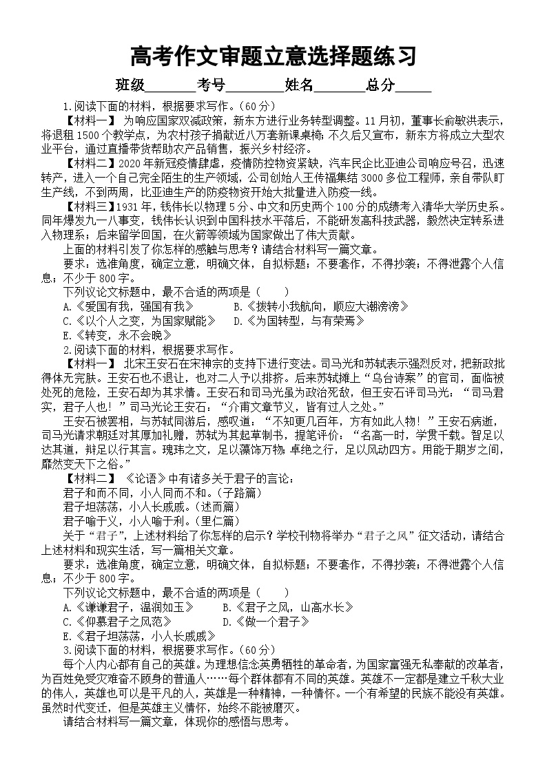 高中语文2025届高考作文审题立意选择题练习（附参考答案）