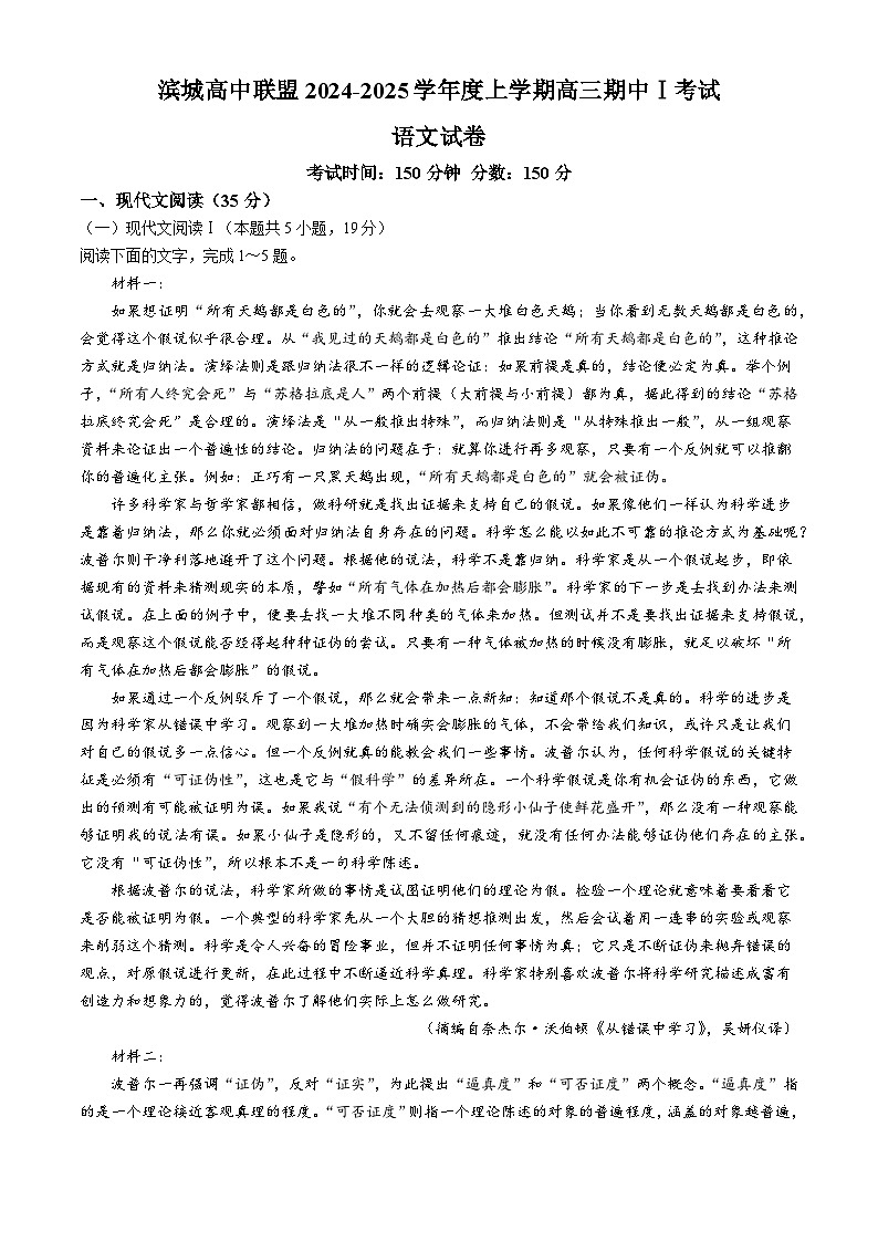 辽宁省大连市滨城高中联盟2024-2025学年高三上学期10月月考语文试卷第1页