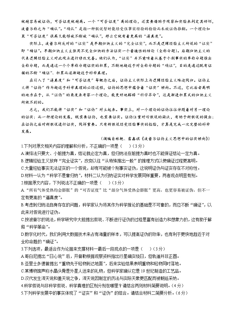 辽宁省大连市滨城高中联盟2024-2025学年高三上学期10月月考语文试卷第2页