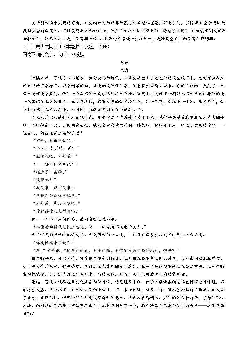 辽宁省大连市滨城高中联盟2024-2025学年高三上学期10月月考语文试卷第3页