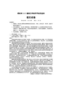 云南省德宏州2024-2025学年高三上学期开学定位监测语文试卷