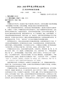 湖北省荆州市沙市区湖北省沙市中学2024-2025学年高三上学期10月月考语文试题