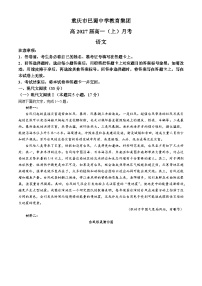 重慶市巴蜀中學(xué)校2024-2025學(xué)年高一上學(xué)期10月月考語文試題