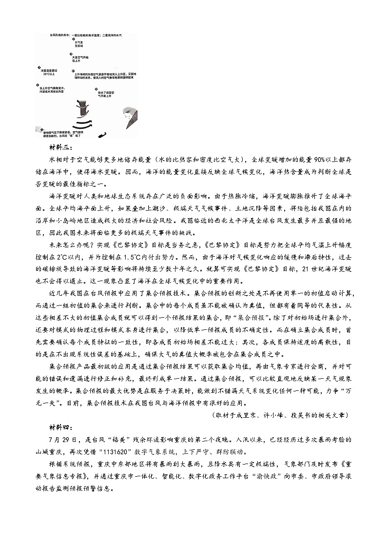 重庆市巴蜀中学校2024-2025学年高一上学期10月月考语文试题02