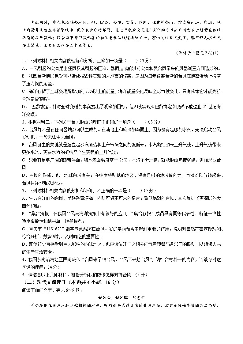 重庆市巴蜀中学校2024-2025学年高一上学期10月月考语文试题03