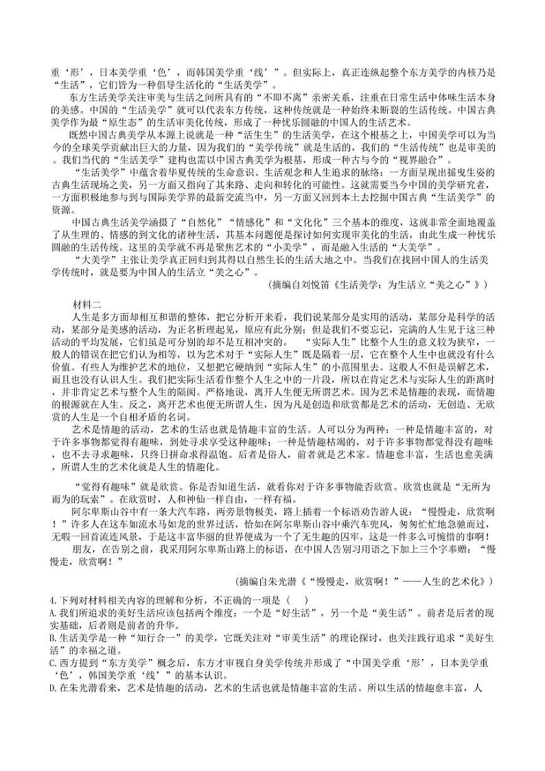 语文丨天津市南开中学2025届高三10月月考语文试卷及答案第2页