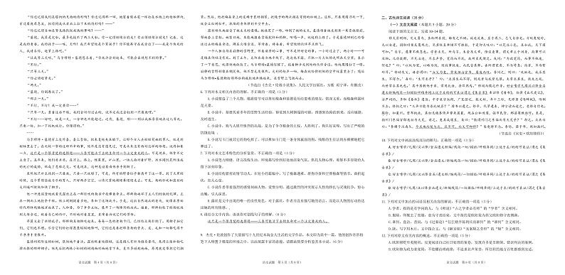 (语文)广东省2023届高考综合能力测试(三)02