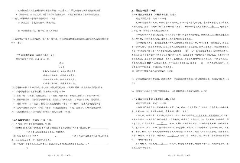 (语文)广东省2023届高考综合能力测试(三)03