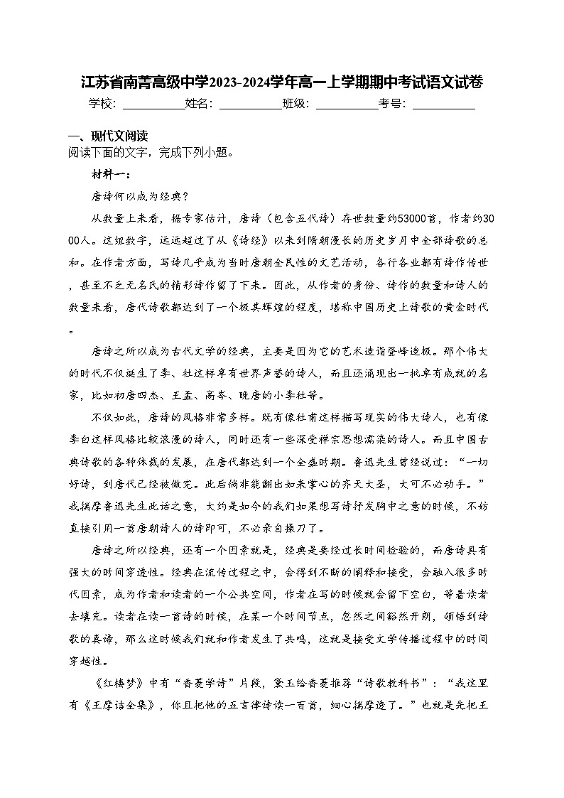 江苏省南菁高级中学2023-2024学年高一上学期期中考试语文试卷(含答案)01