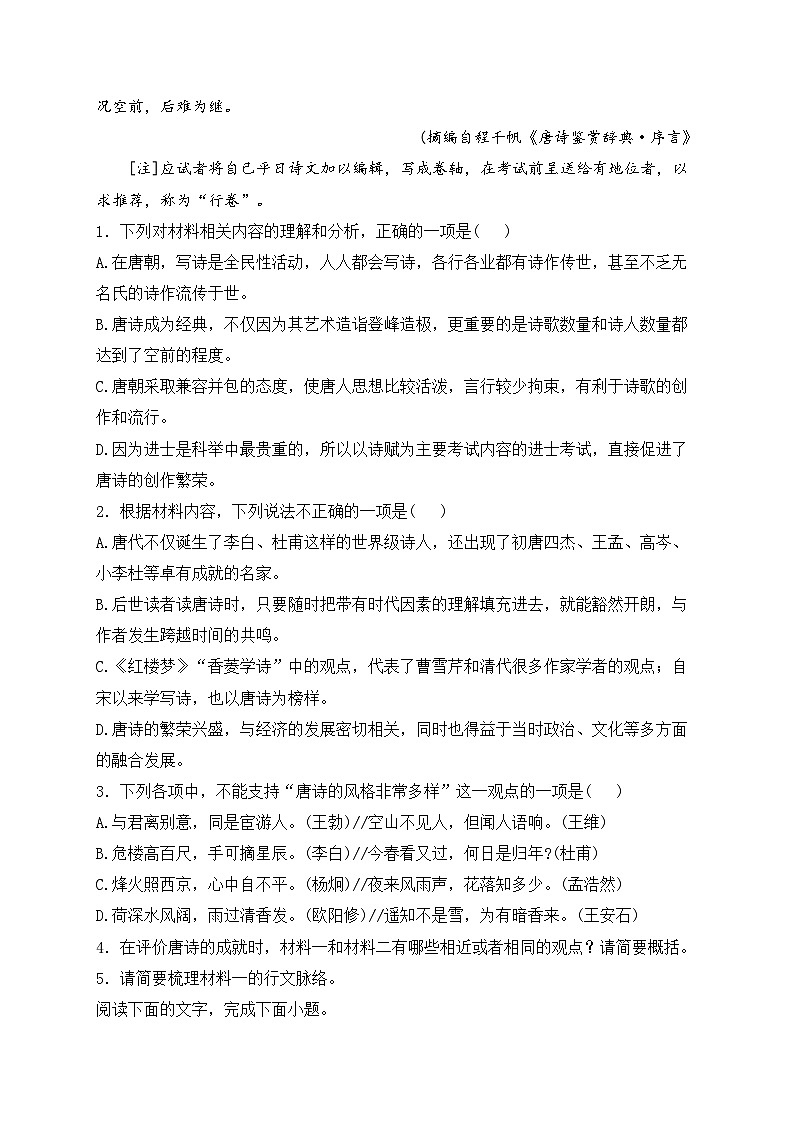江苏省南菁高级中学2023-2024学年高一上学期期中考试语文试卷(含答案)03