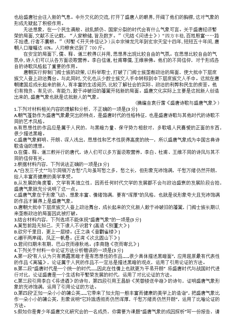 高一上学期第一学程考试 语文试卷第2页