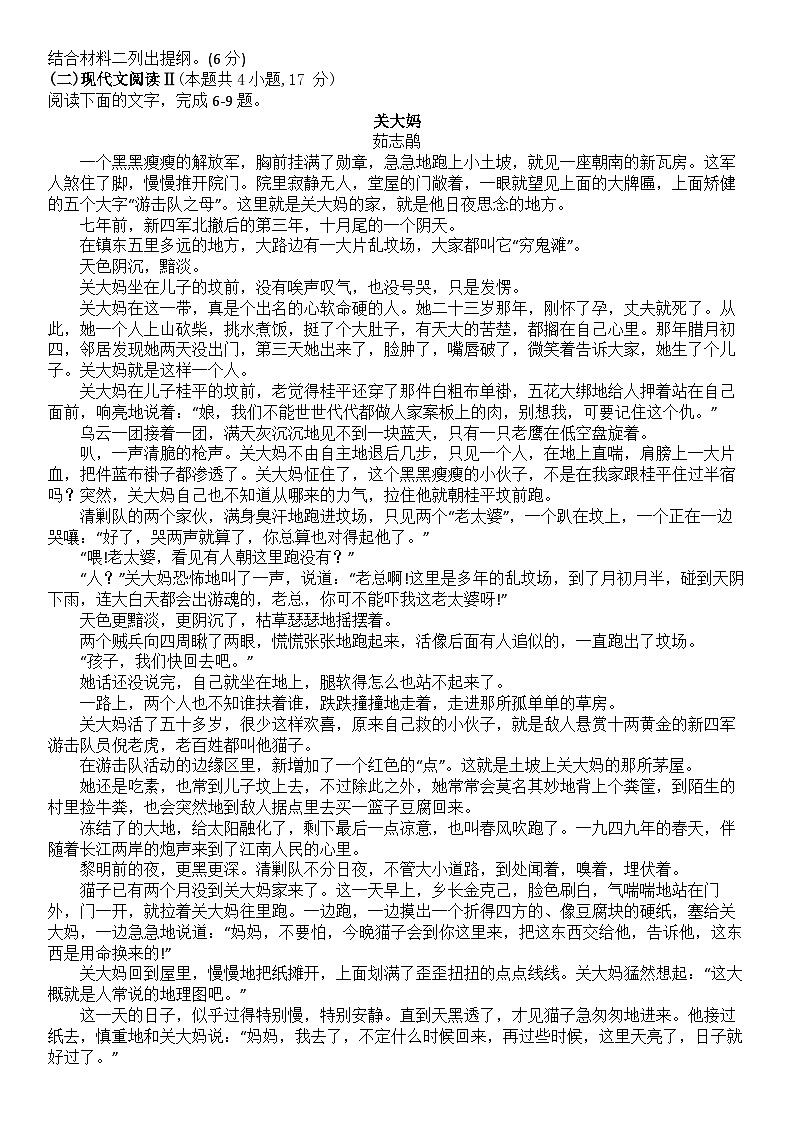 高一上学期第一学程考试 语文试卷第3页