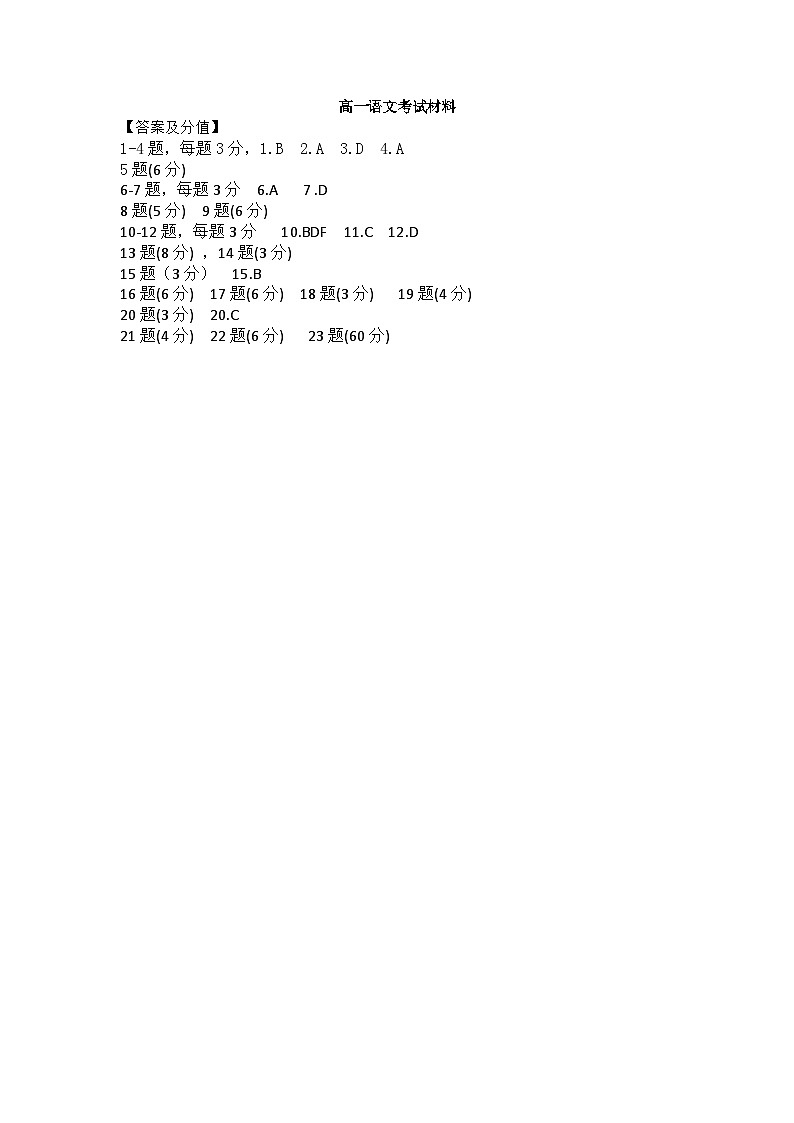 高一上学期第一学程考试 语文试卷答案第1页