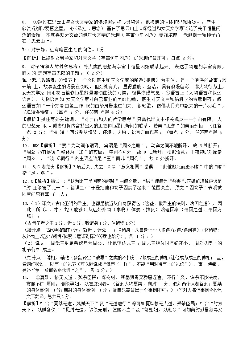【重庆卷】重庆市高2025届拔尖强基联盟高三上10月联合考试(10.4-10.5)语文试卷答案第2页