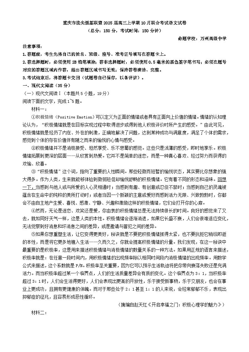 【重庆卷】重庆市高2025届拔尖强基联盟高三上10月联合考试(10.4-10.5)语文试卷第1页