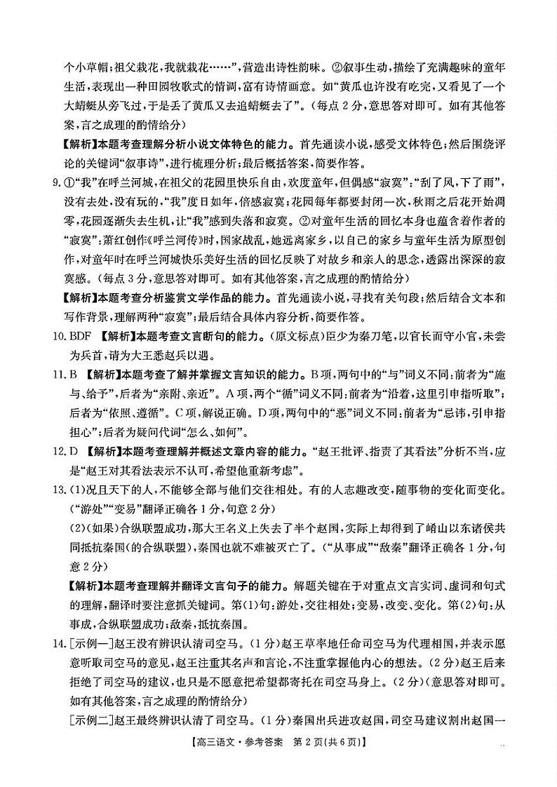 河南省创新发展联盟2024-2025学年高三上学期9月联考 语文试卷02