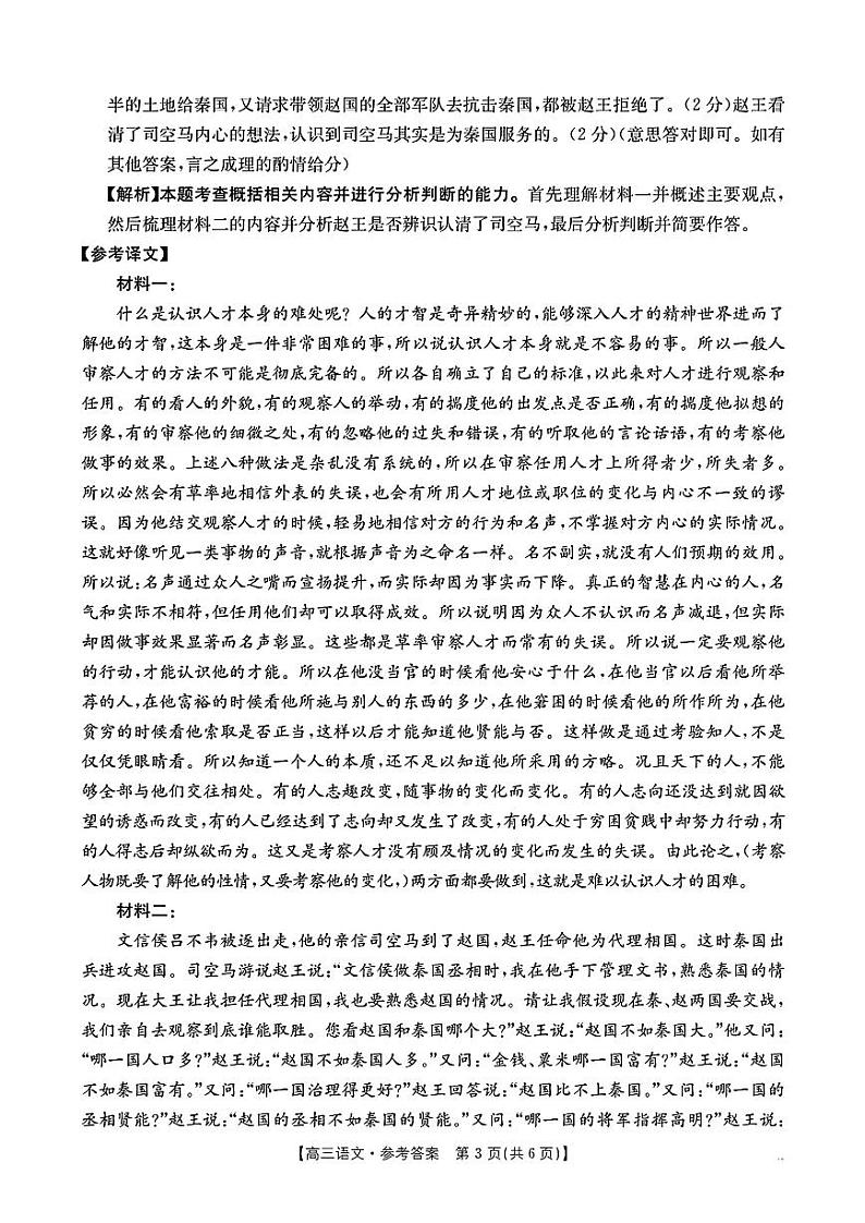 河南省创新发展联盟2024-2025学年高三上学期9月联考 语文试卷03