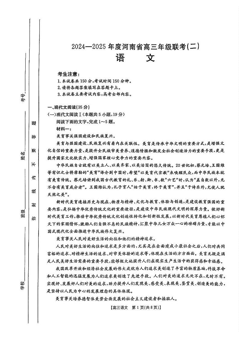 河南省创新发展联盟2024-2025学年高三上学期9月联考 语文试卷01