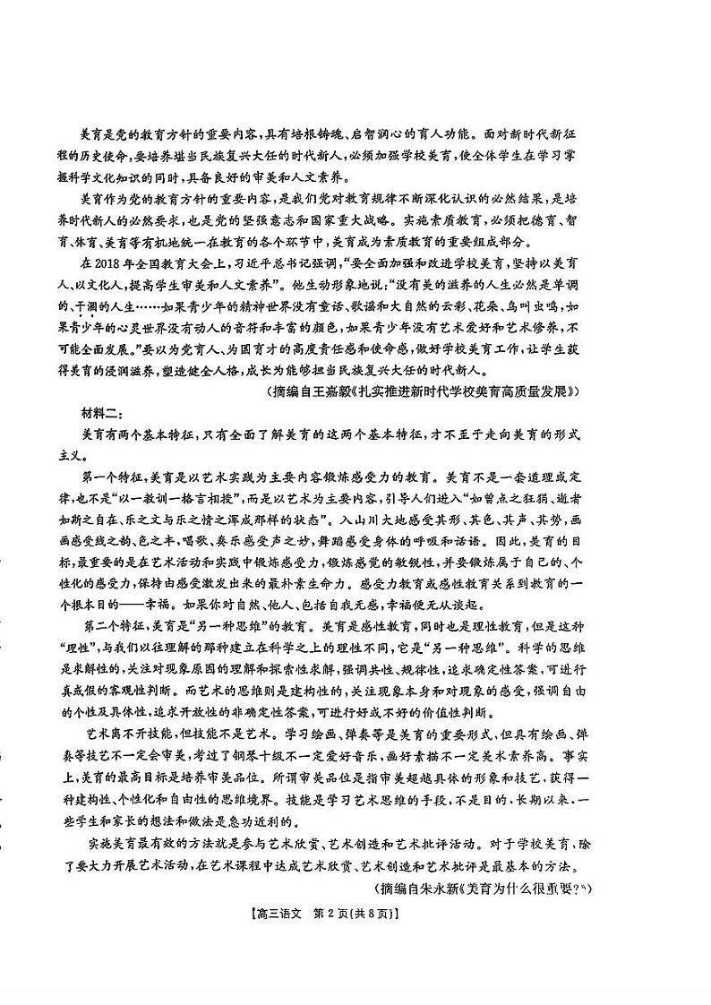 河南省创新发展联盟2024-2025学年高三上学期9月联考 语文试卷02