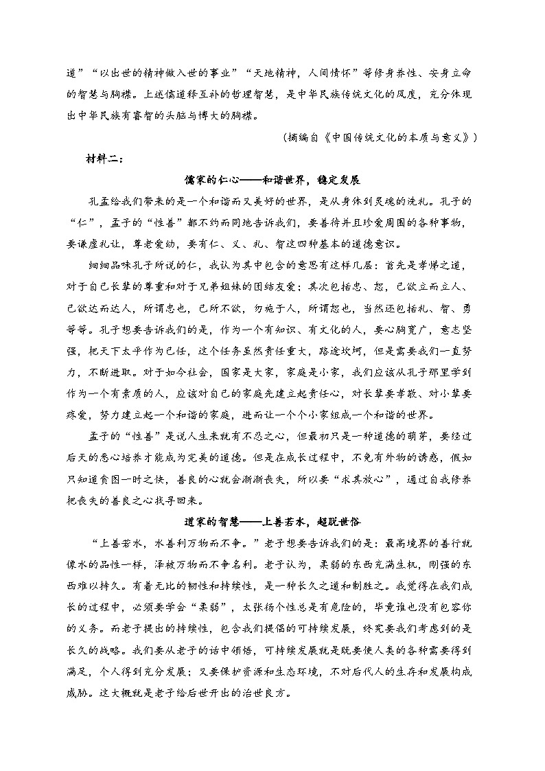 广东省三校2024-2025学年高二上学期第一次质量检测语文试卷(含答案)第2页