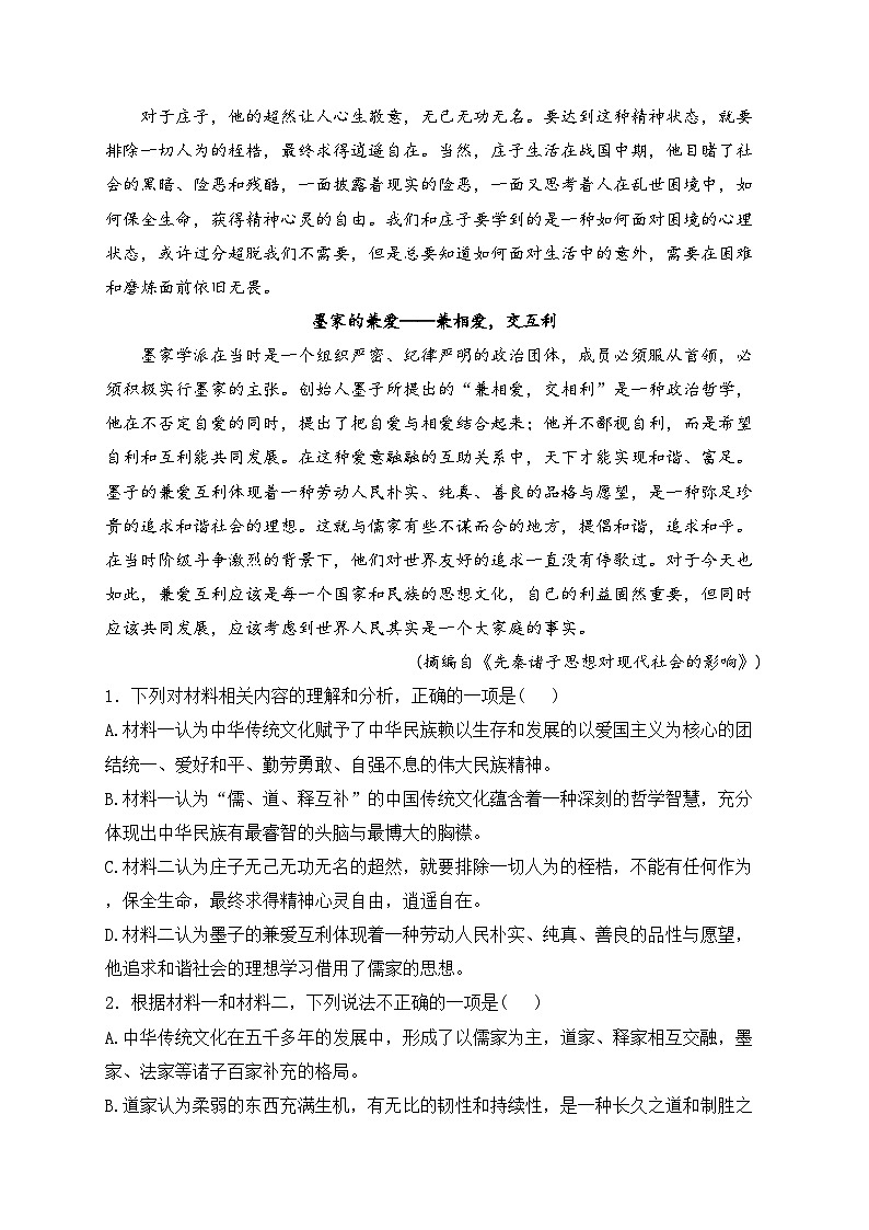 广东省三校2024-2025学年高二上学期第一次质量检测语文试卷(含答案)第3页