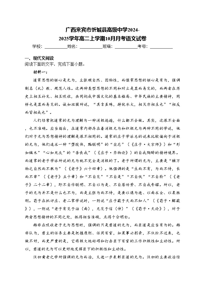 广西来宾市忻城县高级中学2024-2025学年高二上学期10月月考语文试卷(含答案)01