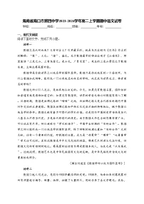 海南省海口市第四中学2023-2024学年高二上学期期中语文试卷(含答案)
