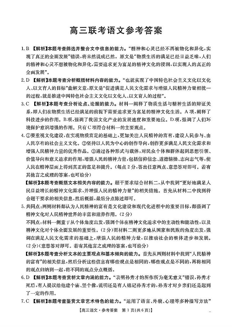 高三联考语文参考答案第1页
