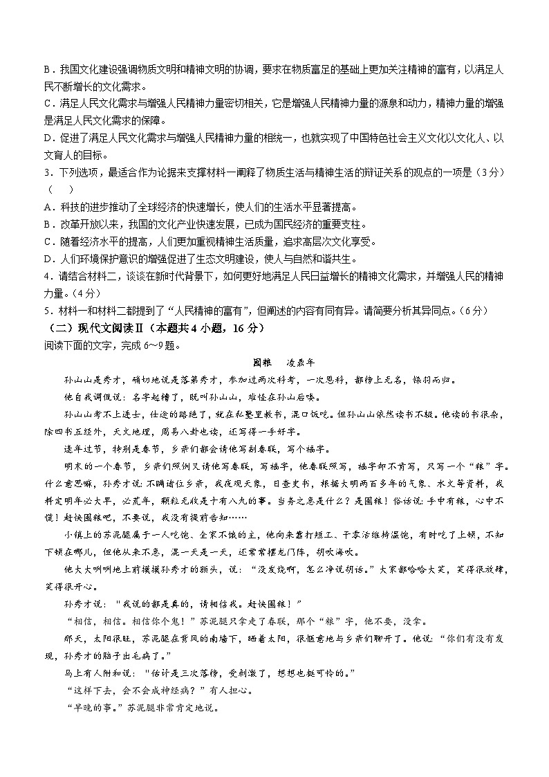 贵州省部分学校2024-2025学年高三上学期10月联考语文试题(无答案)第3页