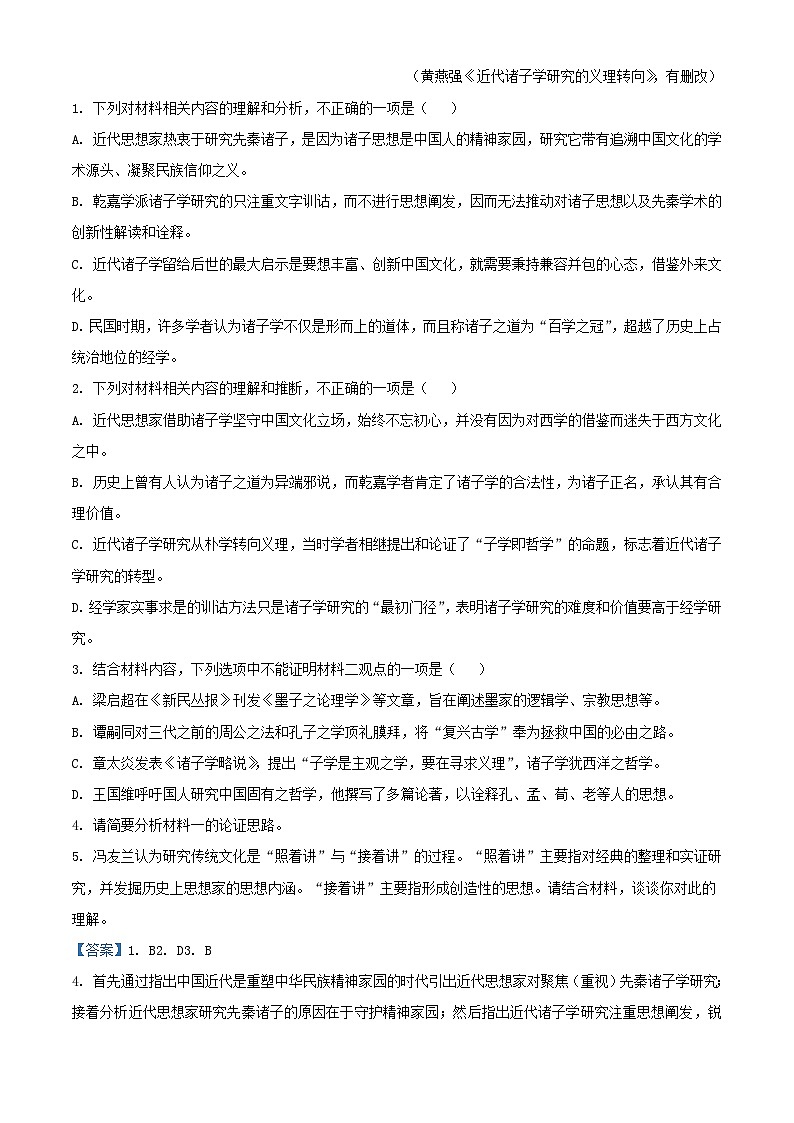 新疆和田地区策勒县2022_2023学年高二语文上学期期中试题含解析03