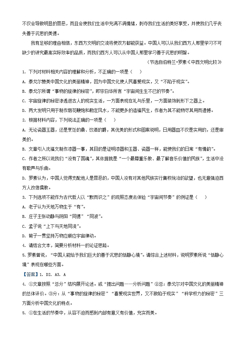 新疆和田地区墨玉县2022_2023学年高二语文上学期期中试题含解析第3页