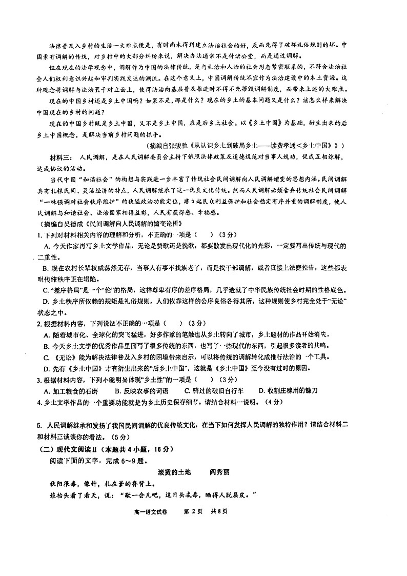 福建省泉州市2023_2024学年高一语文上学期期中试题02