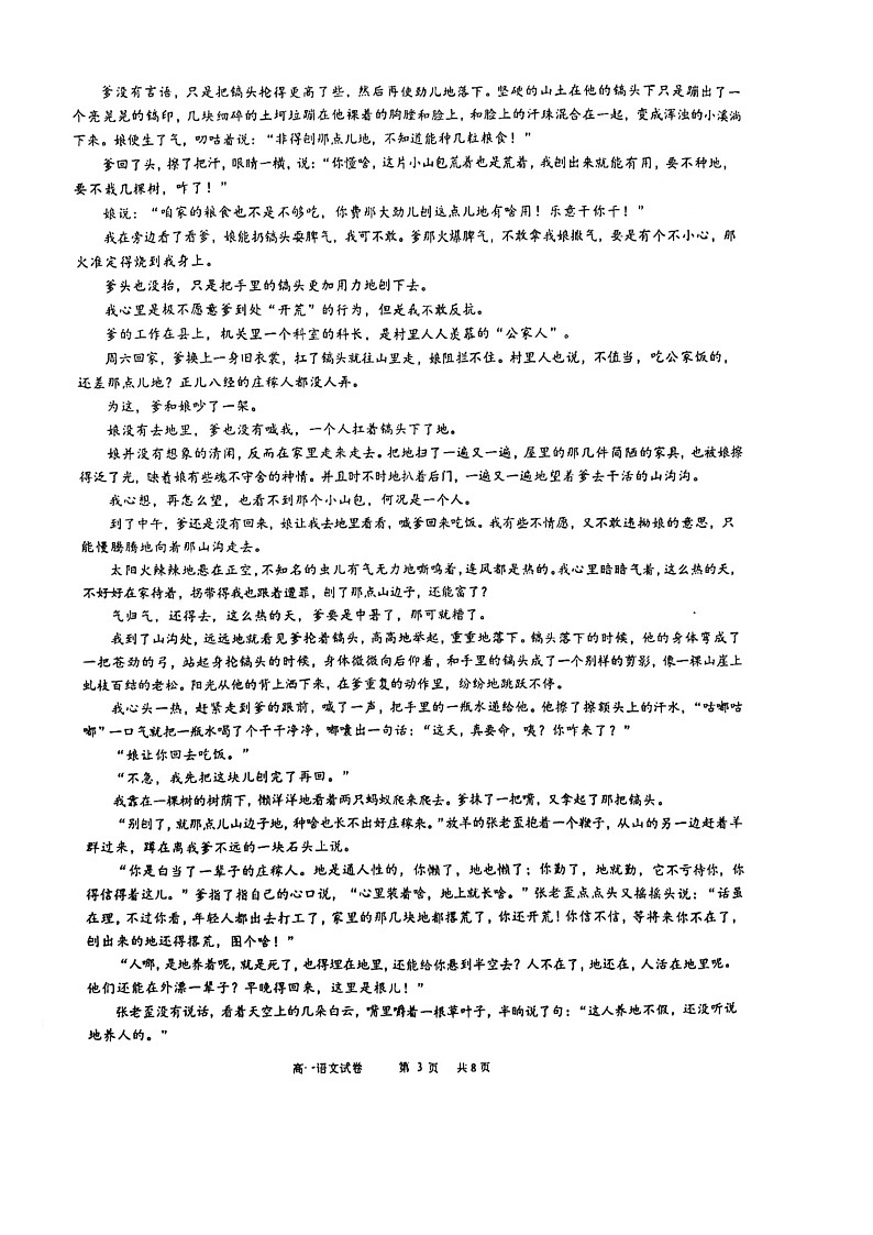 福建省泉州市2023_2024学年高一语文上学期期中试题03
