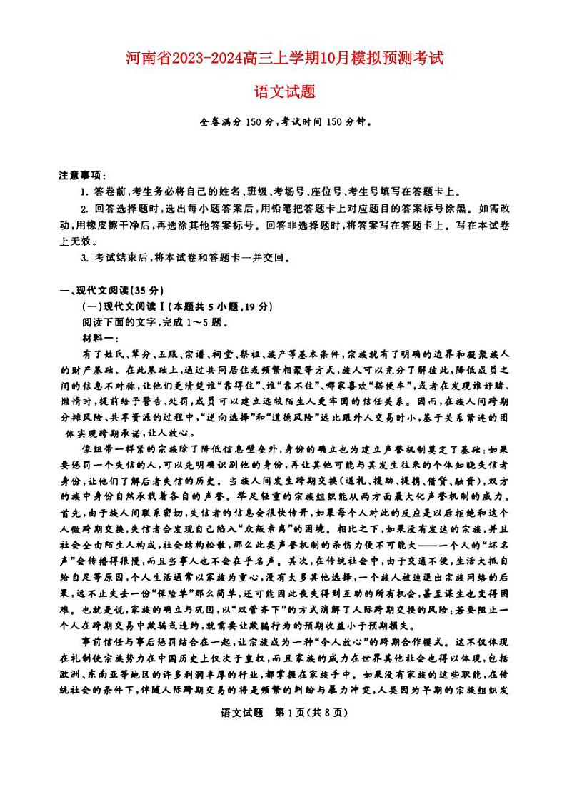 河南省青铜峡2023_2024高三语文上学期10月模拟预测试题pdf第1页