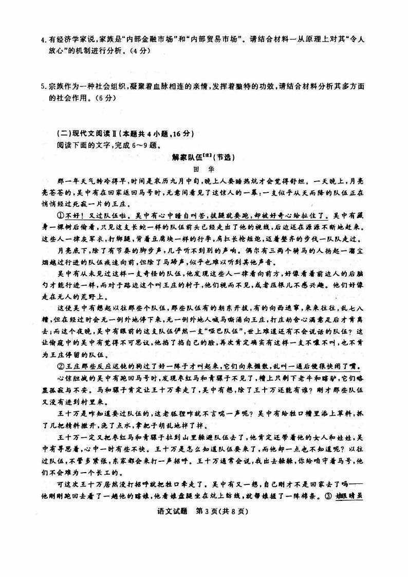 河南省青铜峡2023_2024高三语文上学期10月模拟预测试题pdf第3页